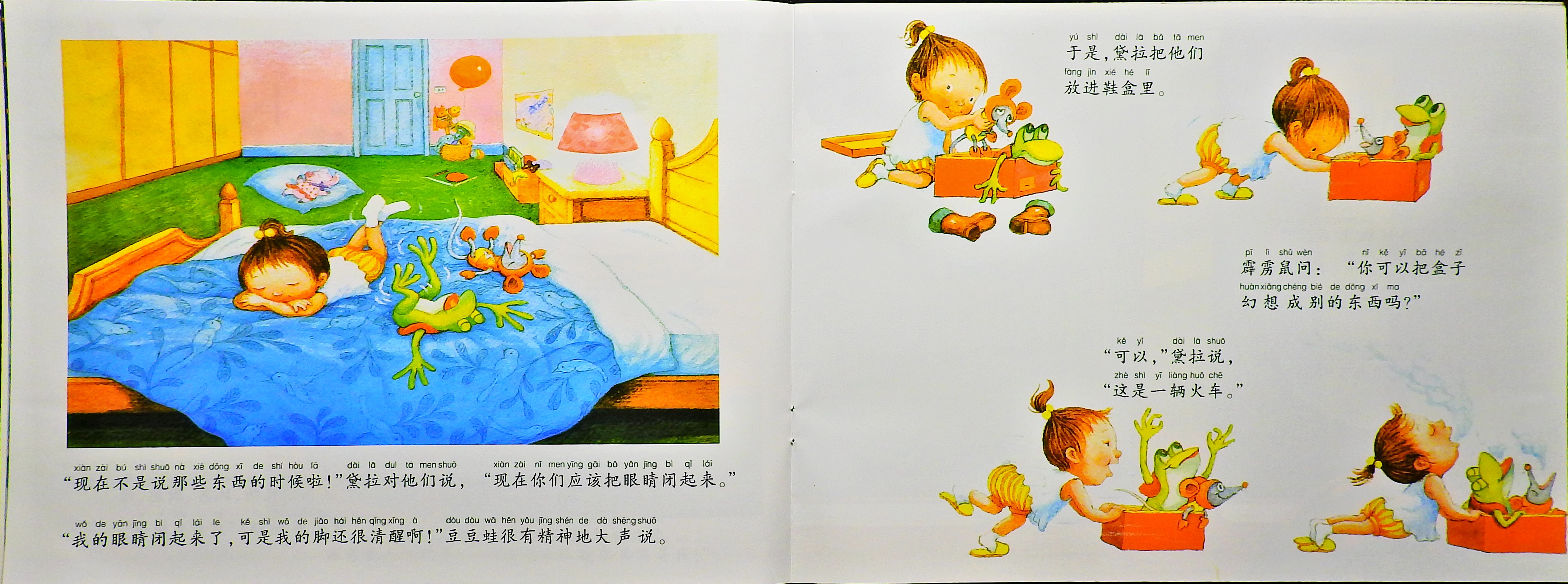 不睡觉世界冠军 (08),绘本,绘本故事,绘本阅读,故事书,童书,图画书,课外阅读